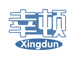 幸顿 第30类小食配料商标图样