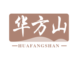 华方山 第30类小食配料商标图样