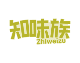 知味族 第30类小食配料商标图样