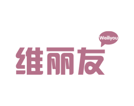 维丽友 第30类小食配料商标图样