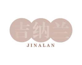 吉纳兰 第30类小食配料商标图样