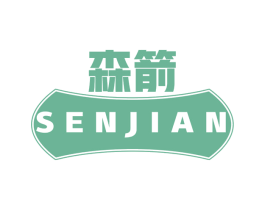 森箭 第30类小食配料商标图样