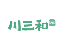川三和 第30类小食配料商标图样