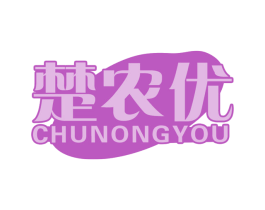 楚农优 第30类小食配料商标图样