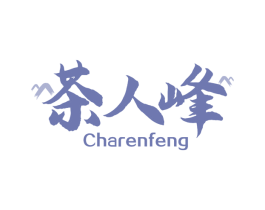 茶人峰 第30类小食配料商标图样