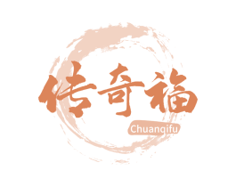传奇福 第30类小食配料商标图样