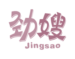 劲嫂 第29类食品商标图样