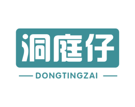 洞庭仔 第29类食品商标图样