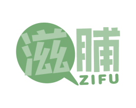 滋脯 第29类食品商标图样
