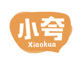 小夸 第29类食品商标图样