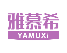 雅慕希 第29类食品商标图样