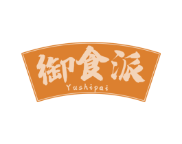御食派 第29类食品商标图样
