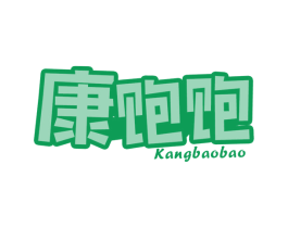 康饱饱 第29类食品商标图样