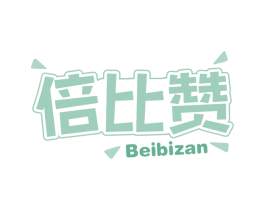 倍比赞 第29类食品商标图样