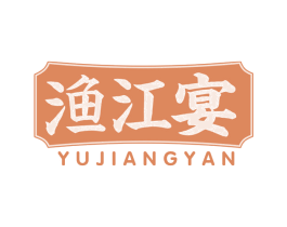渔江宴 第29类食品商标图样