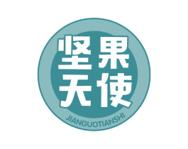 坚果天使 第29类食品商标图样