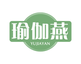瑜伽燕 第25类服装鞋帽商标图样