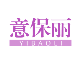 意保丽 第25类服装鞋帽商标图样