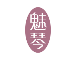 魅琴 第25类服装鞋帽商标图样
