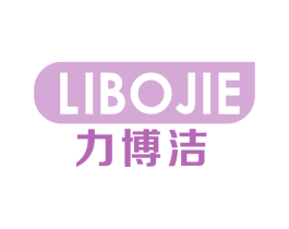力博洁 第21类厨房洁具商标图样