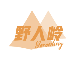 野人岭 第20类家具商标图样