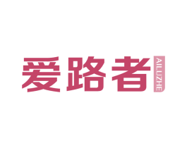 爱路者 第20类家具商标图样