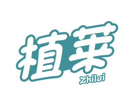 植莱 第16类办公工具商标图样