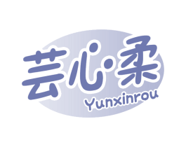 芸心柔 第16类办公工具商标图样