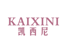 凯西尼 第14类珠宝钟表商标图样