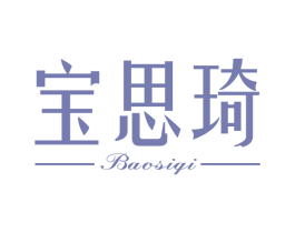 宝思琦 第14类珠宝钟表商标图样