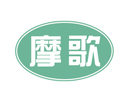 摩歌 第11类家用电器商标图样