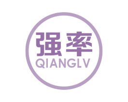 强率 第11类家用电器商标图样