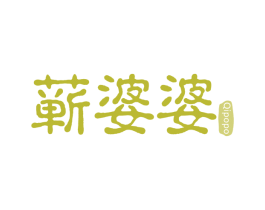 蕲婆婆 第10类医疗器械商标图样