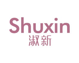 淑新 第10类医疗器械商标图样