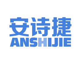 安诗捷 第10类医疗器械商标图样