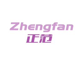 正范 第10类医疗器械商标图样