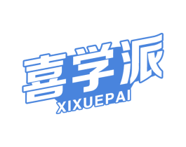 喜学派 第9类科学仪器商标图样