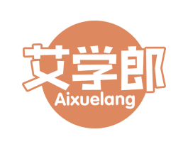 艾学郎 第9类科学仪器商标图样