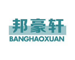 邦豪轩 第6类五金金属商标图样