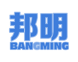 邦明 第6类五金金属商标图样