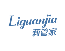 莉管家 第3类化妆品商标图样