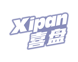 喜盘 第3类化妆品商标图样