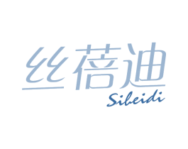 丝蓓迪 第3类化妆品商标图样