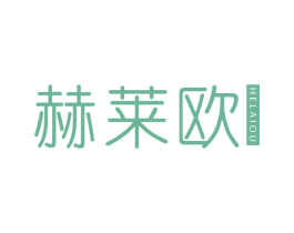 赫莱欧 第3类化妆品商标图样
