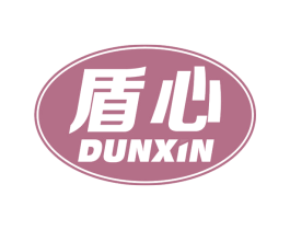 盾心 第2类颜料油漆商标图样