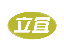 立宜 第2类颜料油漆商标图样
