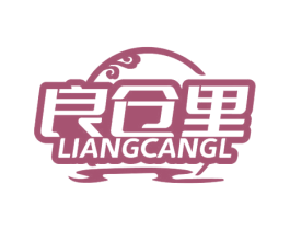 良仓里 LIANGCANGL 第30类小食配料商标图样
