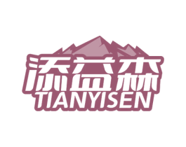 添益森 第30类小食配料商标图样