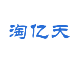 淘亿天 第35类广告贸易商标图样