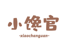 小馋官 第35类广告贸易商标图样